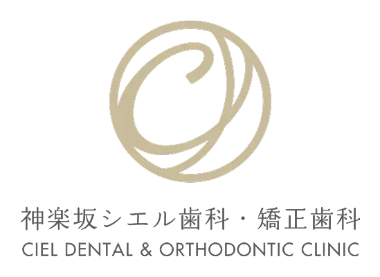 神楽坂シエル歯科・矯正歯科 ロゴ